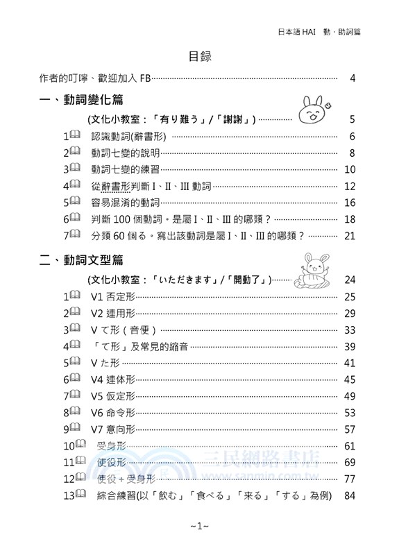 日本語hai 動 助詞篇 三民網路書店