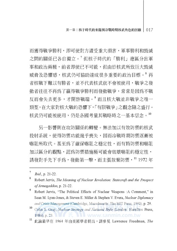 冷戰後核武的角色與威脅