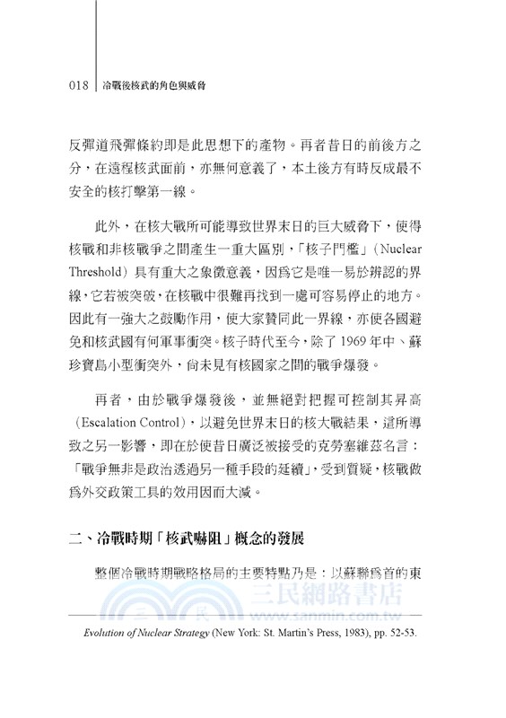 冷戰後核武的角色與威脅