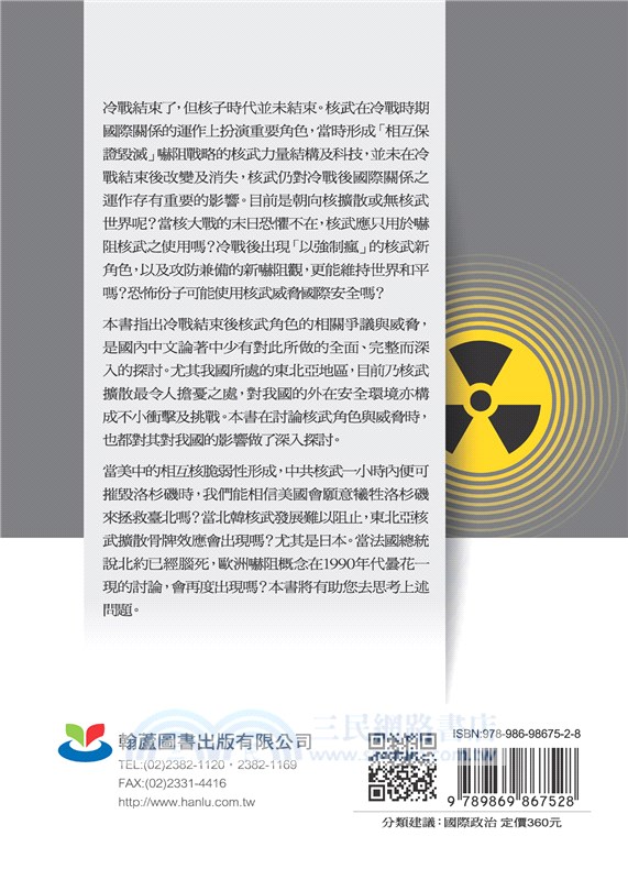 冷戰後核武的角色與威脅