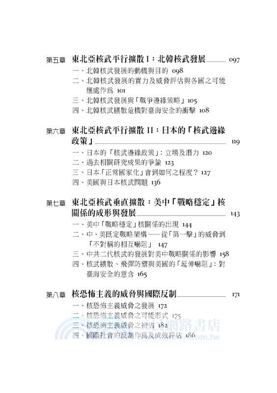 冷戰後核武的角色與威脅