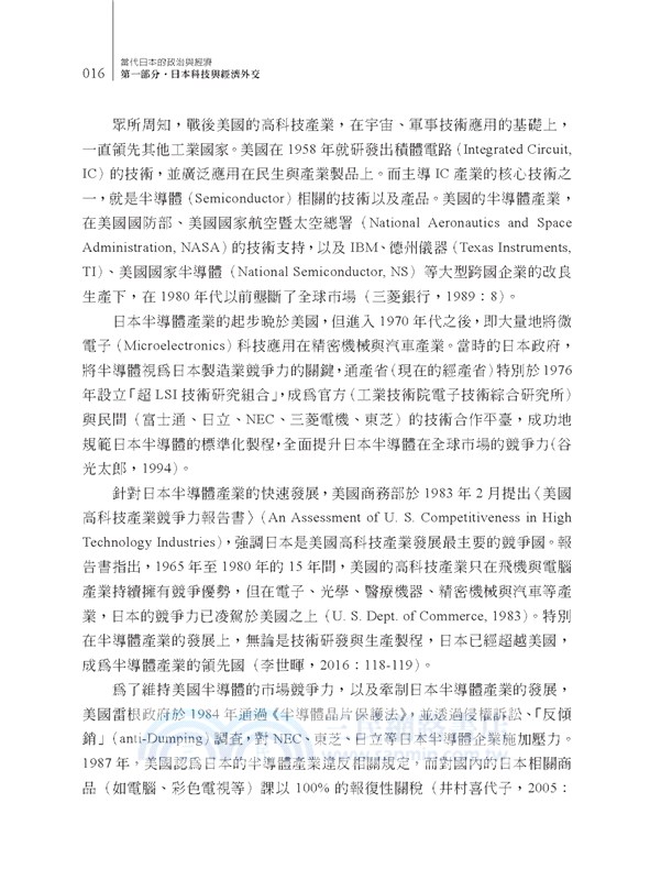 當代日本的政治與經濟