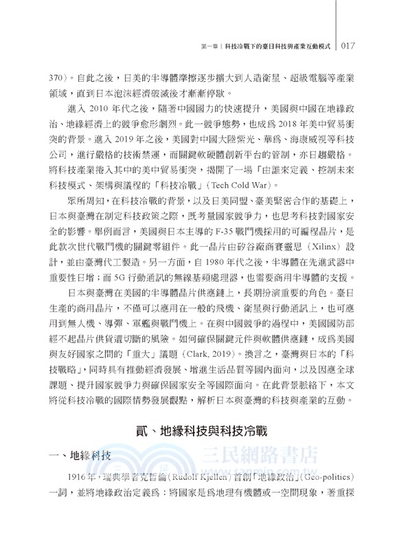 當代日本的政治與經濟