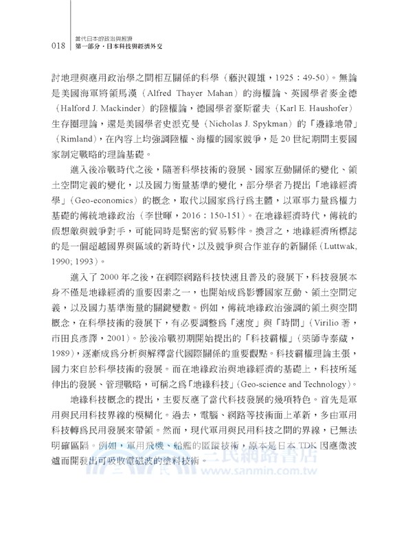 當代日本的政治與經濟