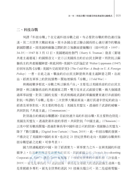 當代日本的政治與經濟