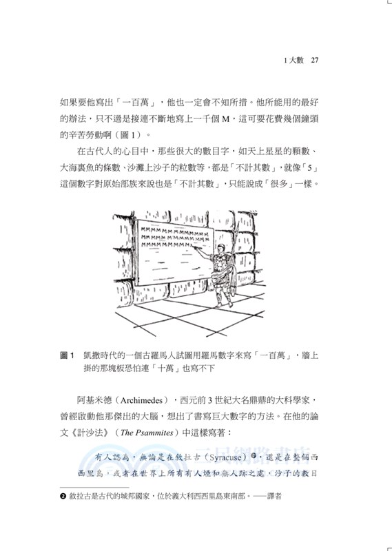 從一到無限大：科學中的事實與臆測