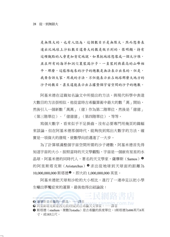 從一到無限大：科學中的事實與臆測