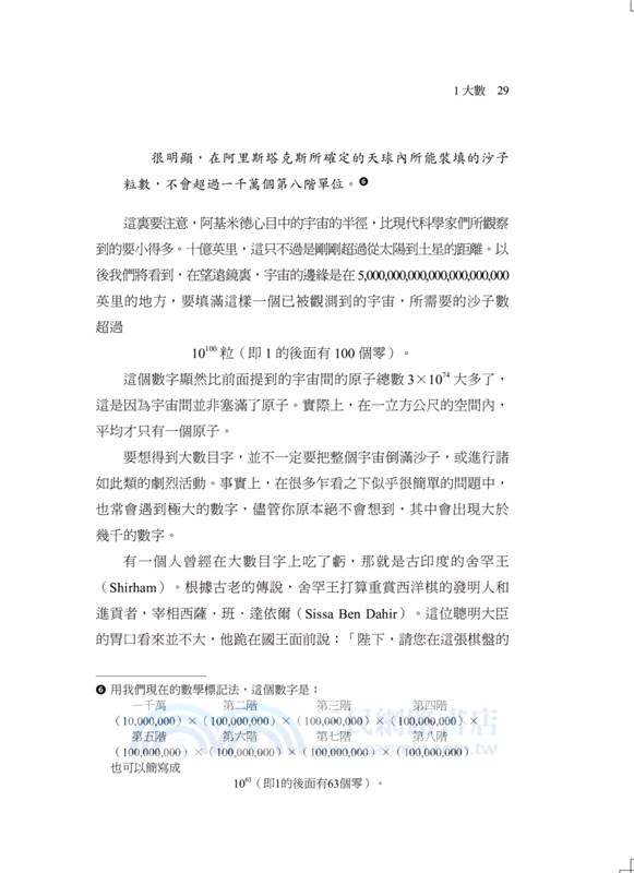 從一到無限大：科學中的事實與臆測