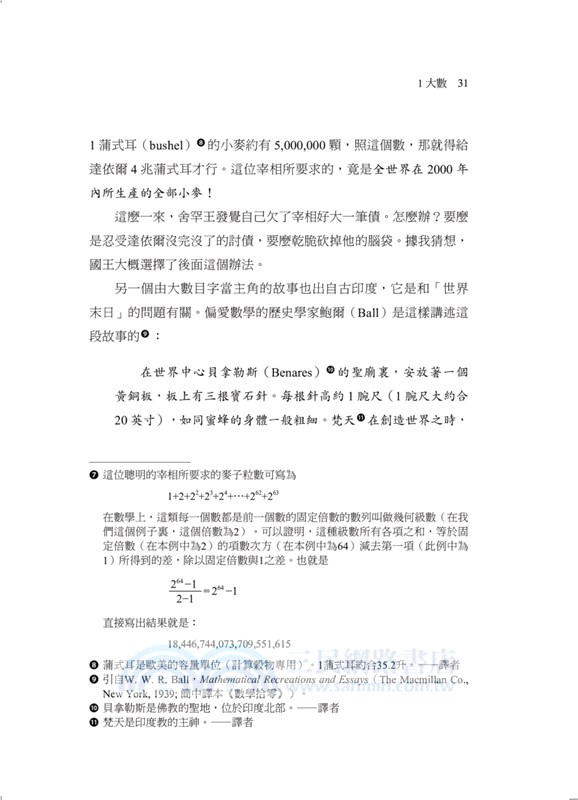 從一到無限大：科學中的事實與臆測