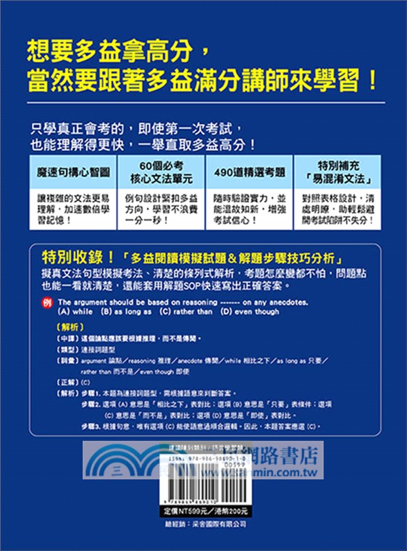新多益滿分講師授課：全新制NEW TOEIC必考「文法」＆「句型」