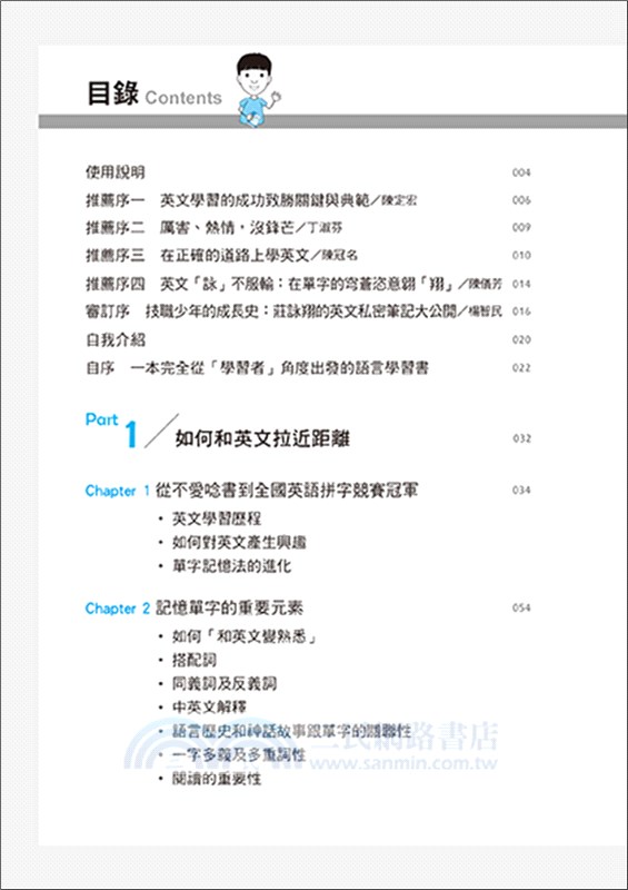 全國高中生英文單字比賽冠軍的私密筆記：英文字神教你三大記憶法，帶你從學習中脫困，大考逆轉勝