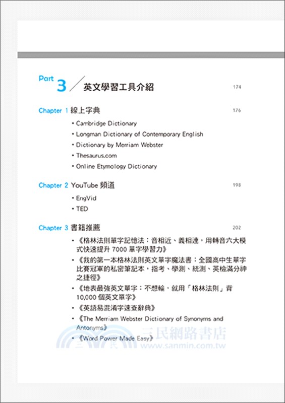 全國高中生英文單字比賽冠軍的私密筆記：英文字神教你三大記憶法，帶你從學習中脫困，大考逆轉勝