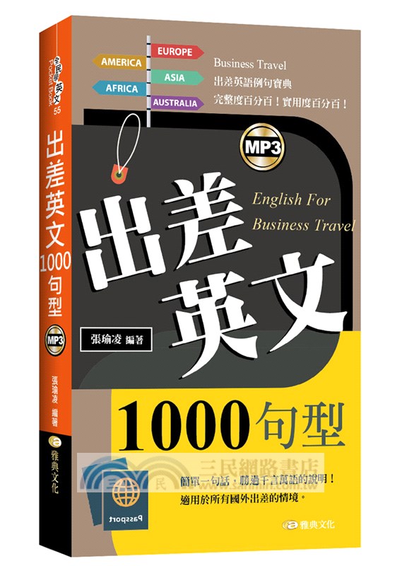 出差英文1000句型