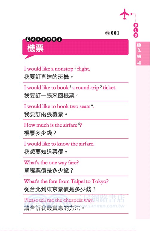 出差英文1000句型