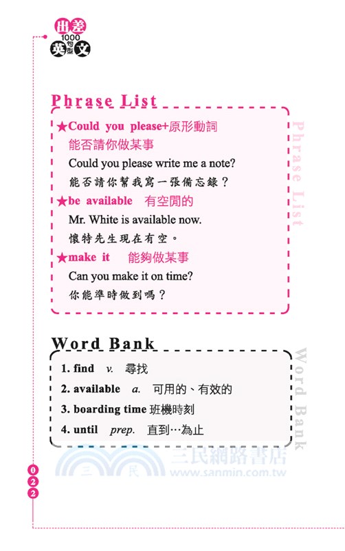 出差英文1000句型