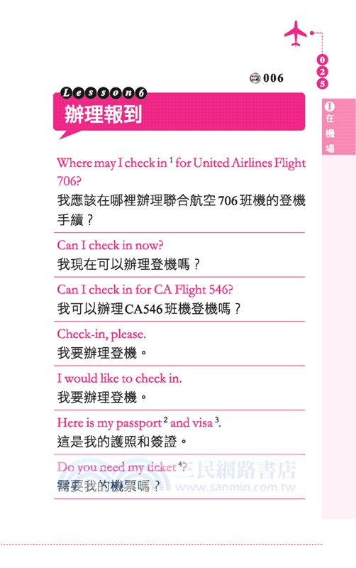 出差英文1000句型