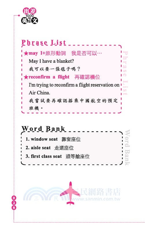 出差英文1000句型