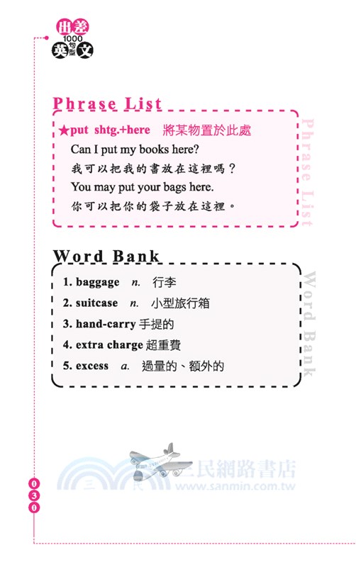 出差英文1000句型