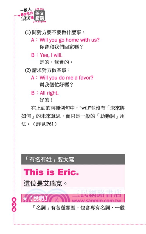 一般人最常犯的100種英文錯誤