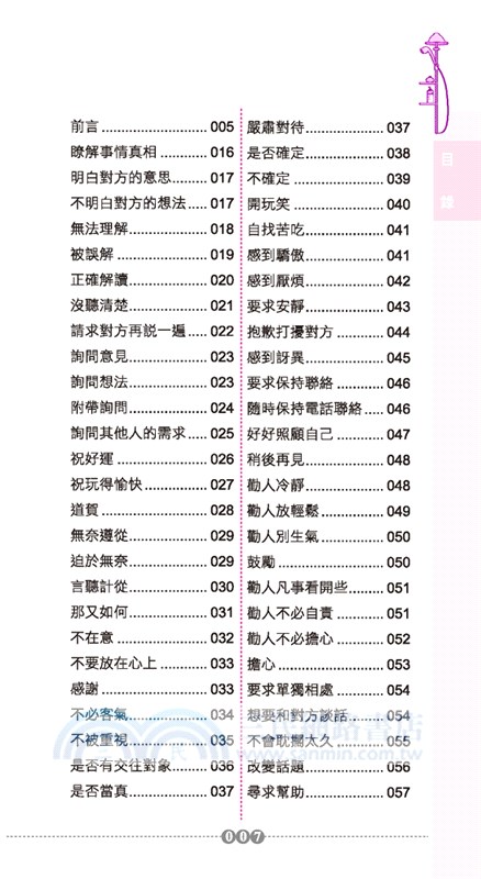 生活句型萬用手冊