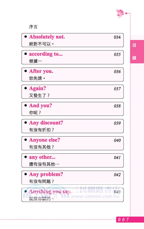 你肯定會用到的500句話