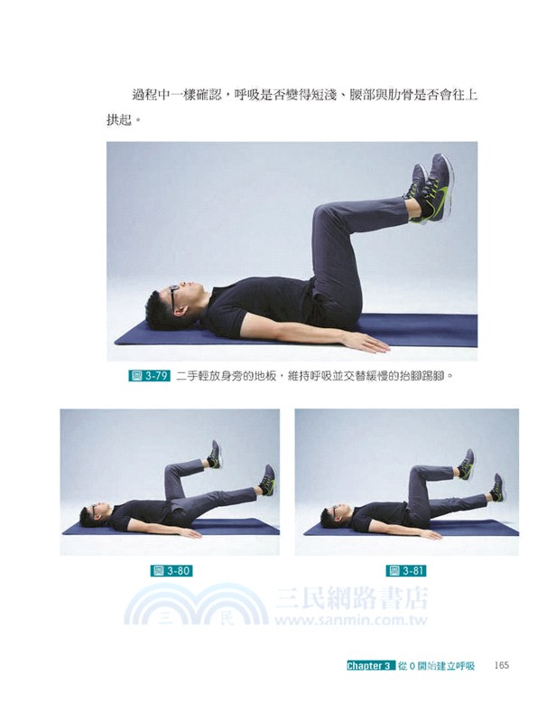 呼吸：啟動筋膜自癒的開關