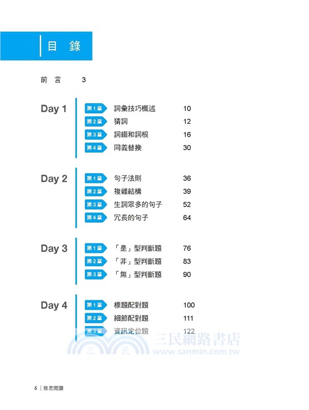 【IELTS雅思練武功】閱讀8.0考前衝刺，就靠這一本！