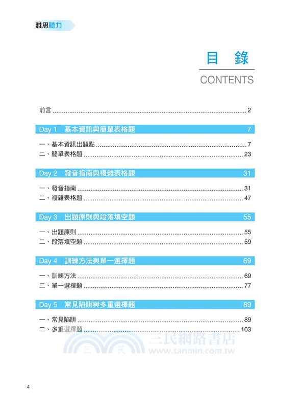 【IELTS雅思練武功】聽力8.0考前衝刺，就靠這一本！