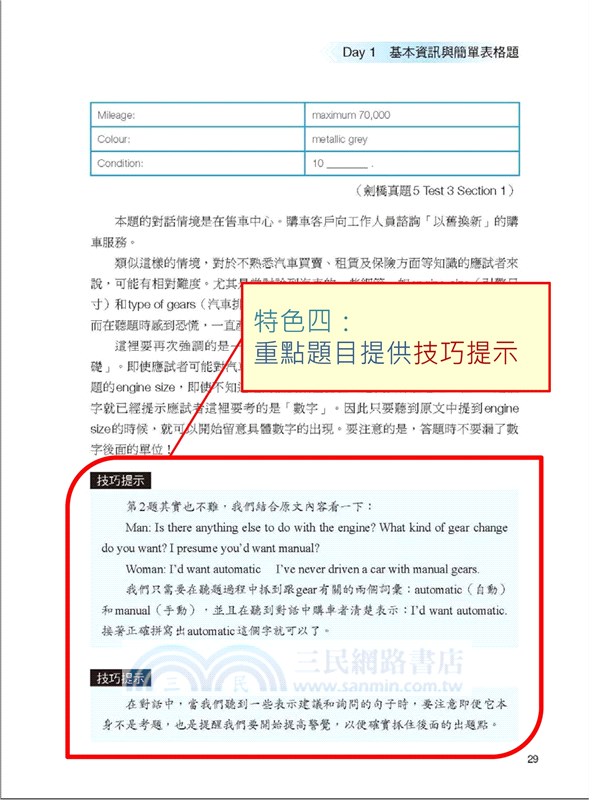 【IELTS雅思練武功】聽力8.0考前衝刺，就靠這一本！