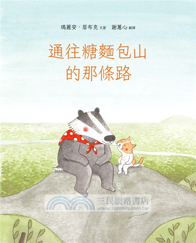 通往糖麵包山的那條路