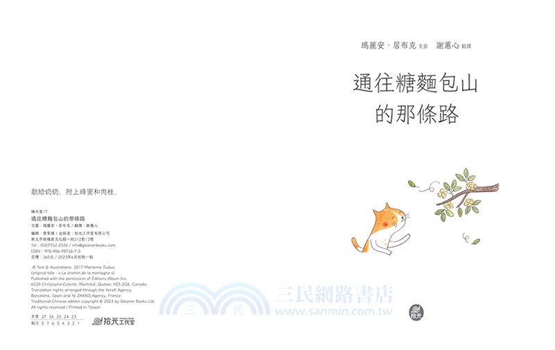 通往糖麵包山的那條路