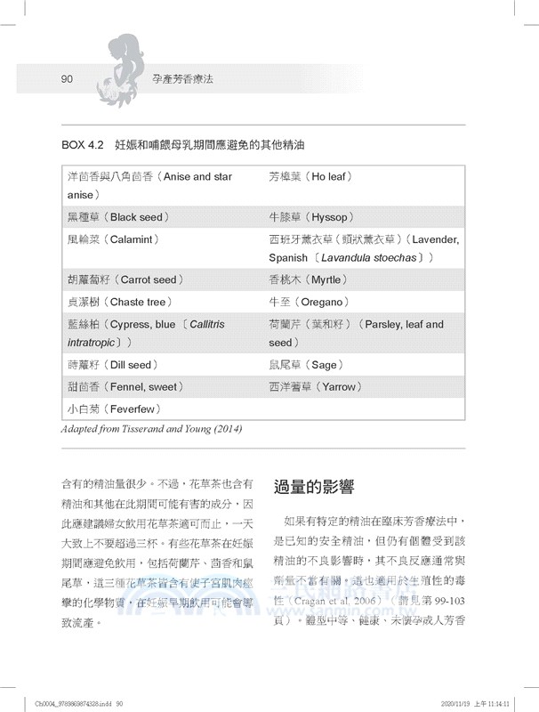 孕產芳香療法：芳療與孕期的美麗交融 準媽咪與芳療師的必備指南