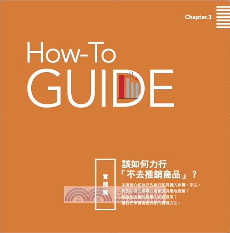 內容的力量：不販賣商品！用內容行銷讓客人自己找上門