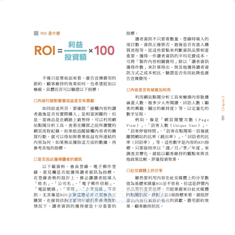 內容的力量：不販賣商品！用內容行銷讓客人自己找上門