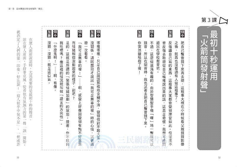 抓住人心竟然只要這關鍵10秒！利用「聲音、容貌、姿態」，讓你立刻變成眾人焦點！