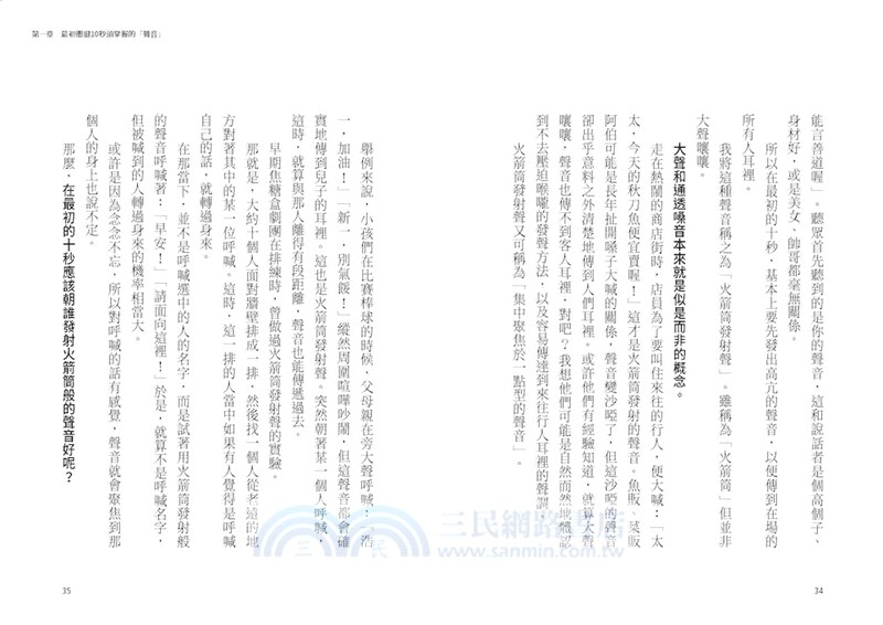 抓住人心竟然只要這關鍵10秒！利用「聲音、容貌、姿態」，讓你立刻變成眾人焦點！