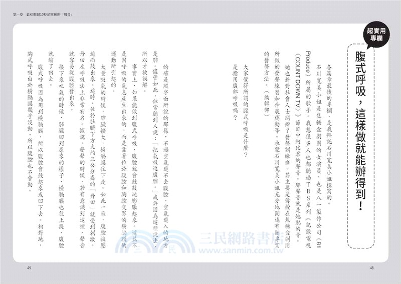 抓住人心竟然只要這關鍵10秒！利用「聲音、容貌、姿態」，讓你立刻變成眾人焦點！