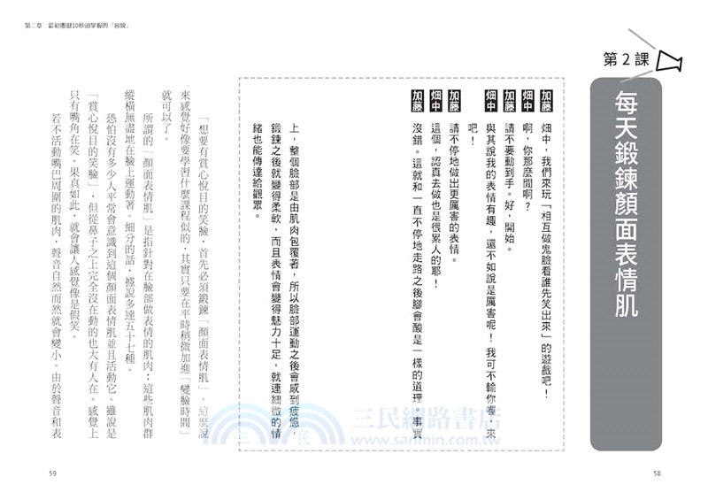 抓住人心竟然只要這關鍵10秒！利用「聲音、容貌、姿態」，讓你立刻變成眾人焦點！