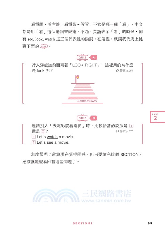 超圖解秒懂核心英單：一張圖破解動詞、介系詞、片語的原理，瞬間讓英文變更強，一輩子不會用錯！