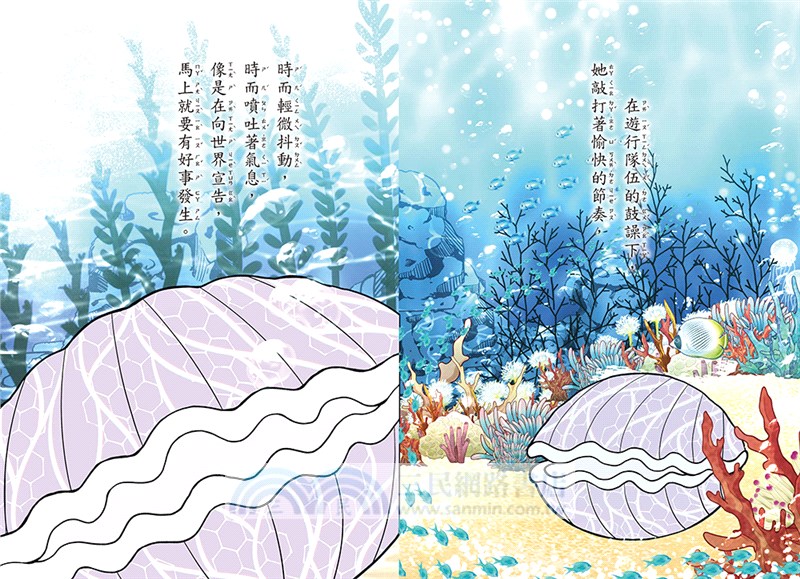 珍珠海精靈找媽媽