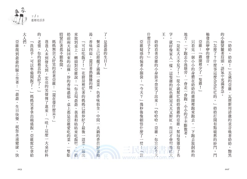 逆風高飛的翅膀