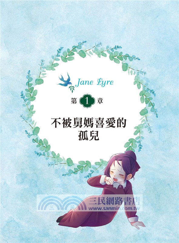 簡愛（親子彩色圖文本）