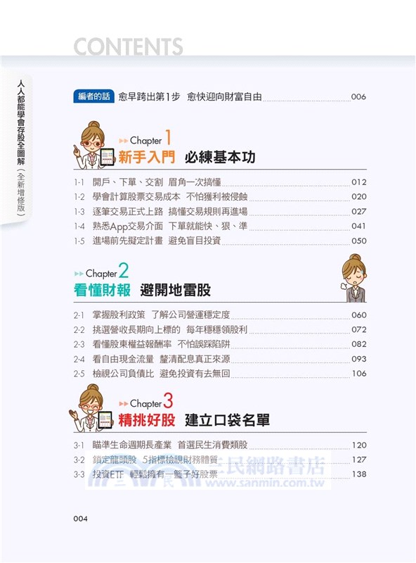 人人都能學會存股全圖解