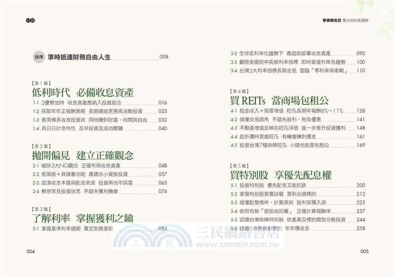 學會穩收息養出我的搖錢樹：比存股簡單、比0050穩健，年年賺進穩定現金流