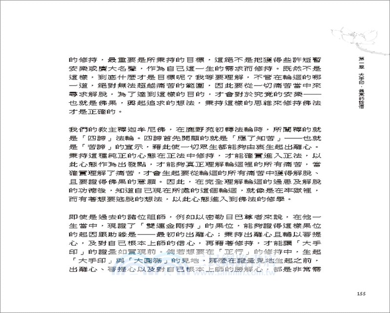 守護：聖度母「生起次第」與「圓滿次第」大手印