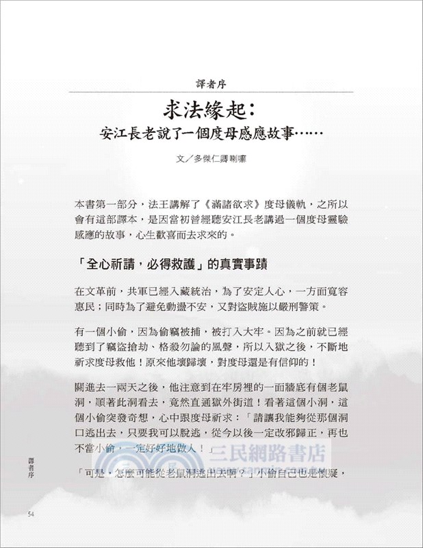 守護：聖度母「生起次第」與「圓滿次第」大手印