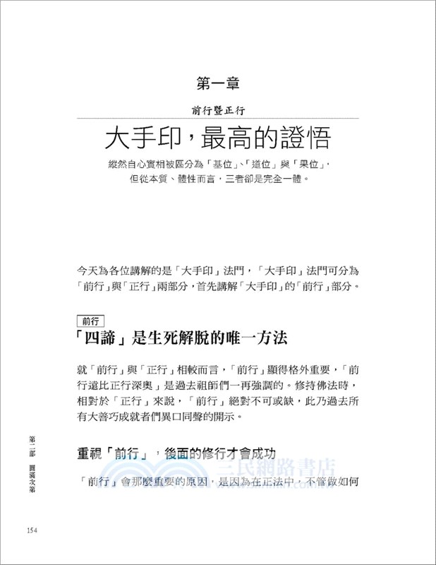 守護：聖度母「生起次第」與「圓滿次第」大手印
