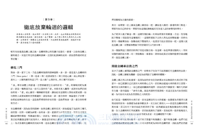 如是，我能見真實：創巴仁波切遺教法寶：三乘法教系列六之五：不壞覺醒之密續道（上）