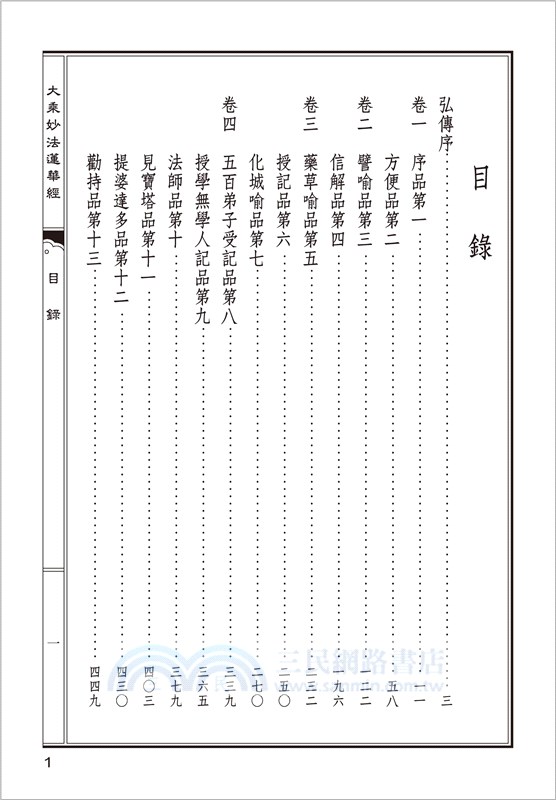 大乘妙法蓮華經