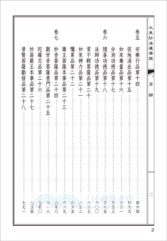 大乘妙法蓮華經